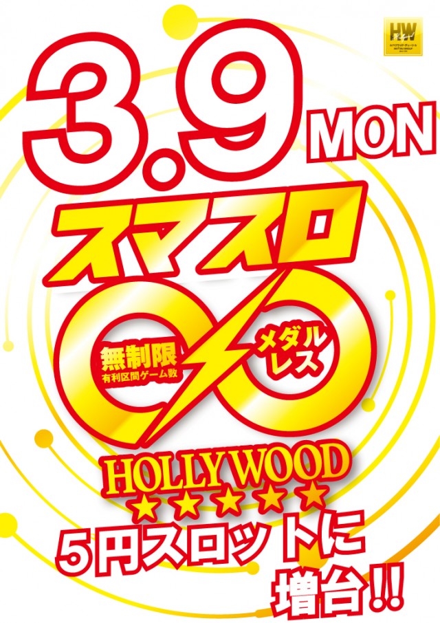 スーパーハリウッド品川の最新情報画像