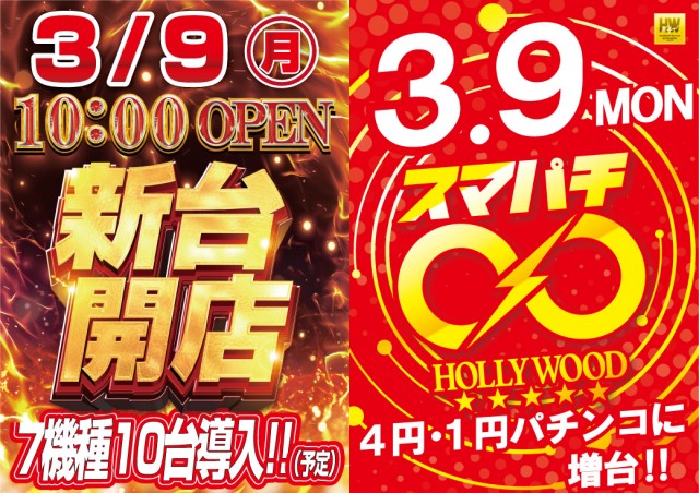 スーパーハリウッド品川の最新情報画像