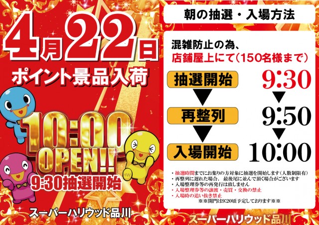 スーパーハリウッド品川の最新情報画像