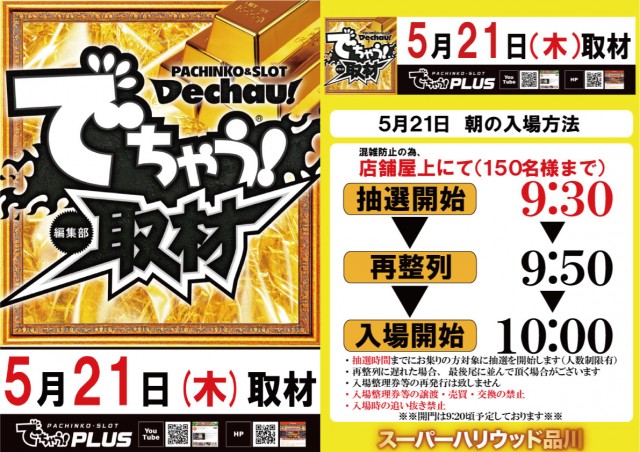 スーパーハリウッド品川の最新情報画像
