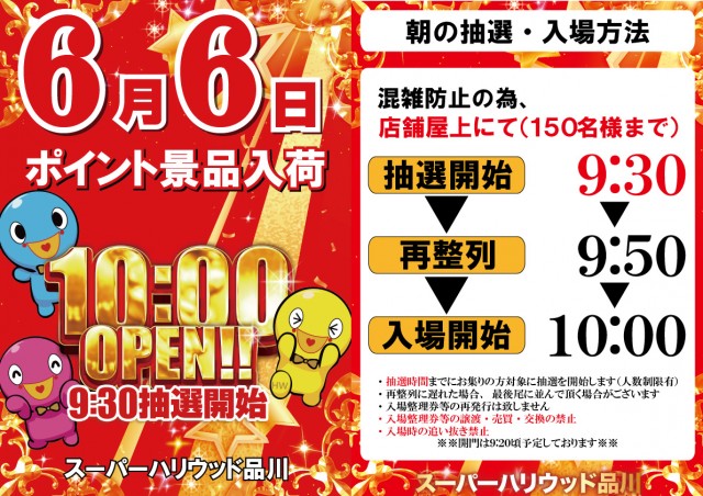 スーパーハリウッド品川の最新情報画像