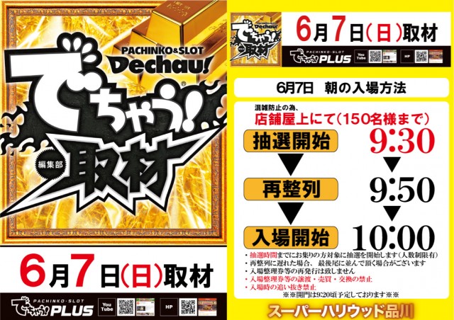 スーパーハリウッド品川の最新情報画像