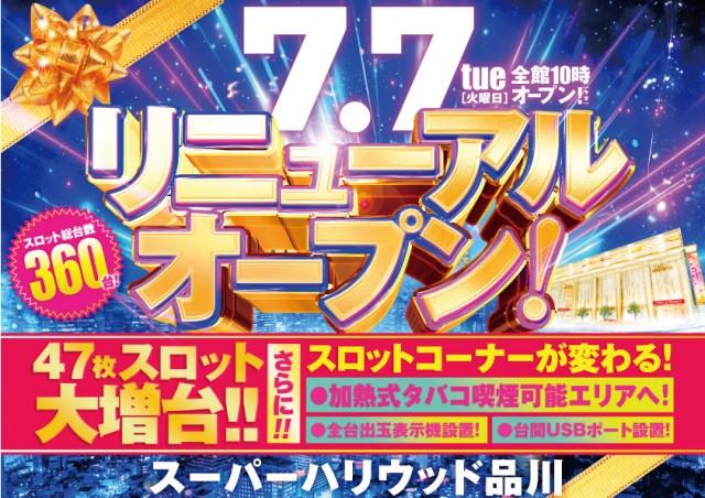 スーパーハリウッド品川の最新情報画像