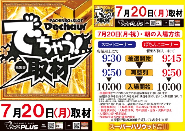 スーパーハリウッド品川の最新情報画像