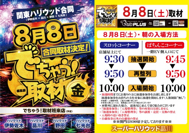 スーパーハリウッド品川の最新情報画像