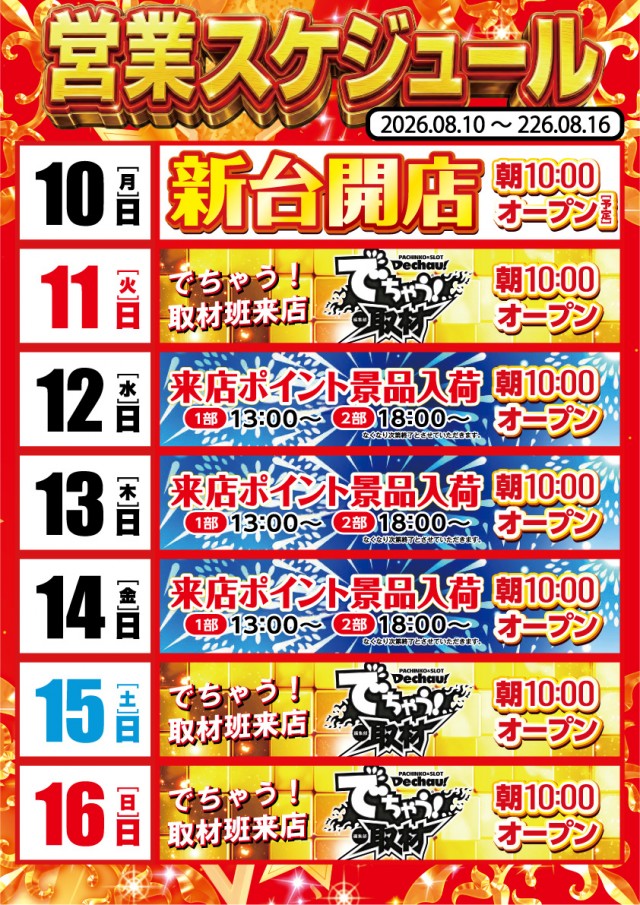 スーパーハリウッド品川の最新情報画像