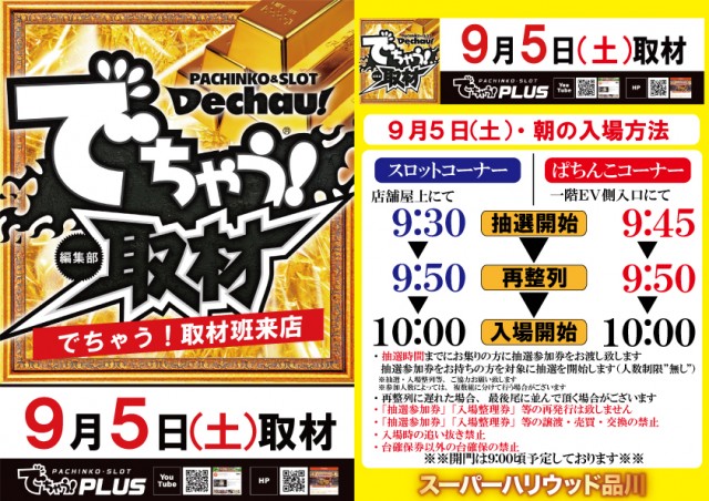 スーパーハリウッド品川の最新情報画像