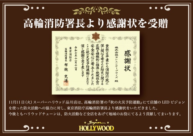 スーパーハリウッド品川の最新情報画像