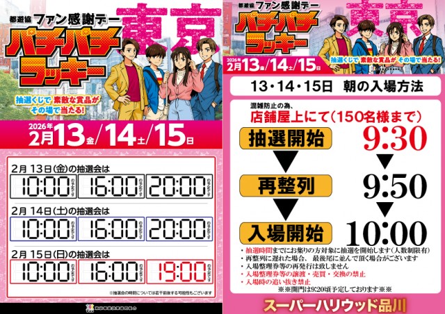 スーパーハリウッド品川の最新情報画像