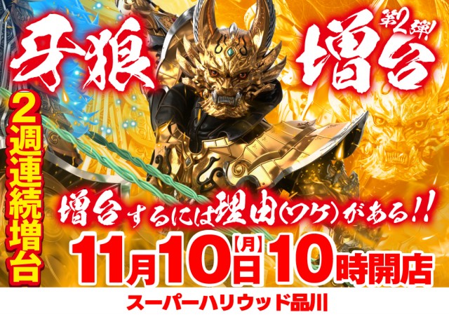 スーパーハリウッド品川の最新情報画像