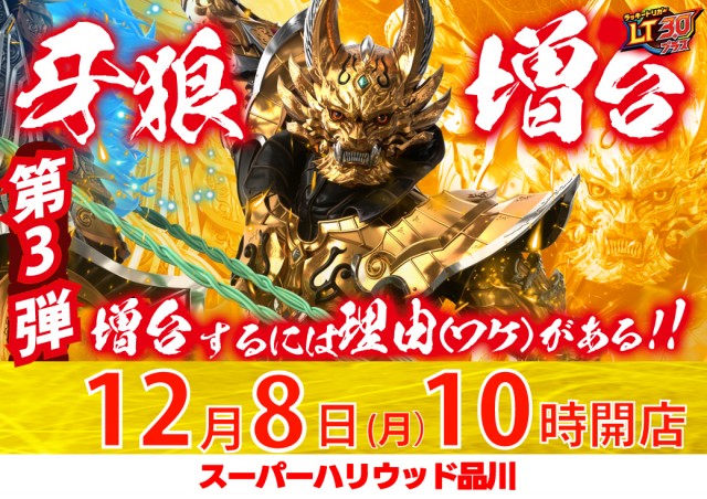 スーパーハリウッド品川の最新情報画像