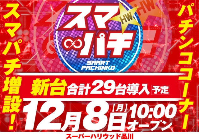 スーパーハリウッド品川の最新情報画像