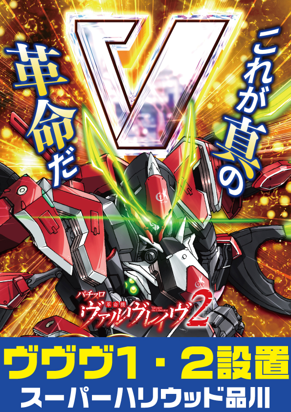 スーパーハリウッド品川の最新情報画像