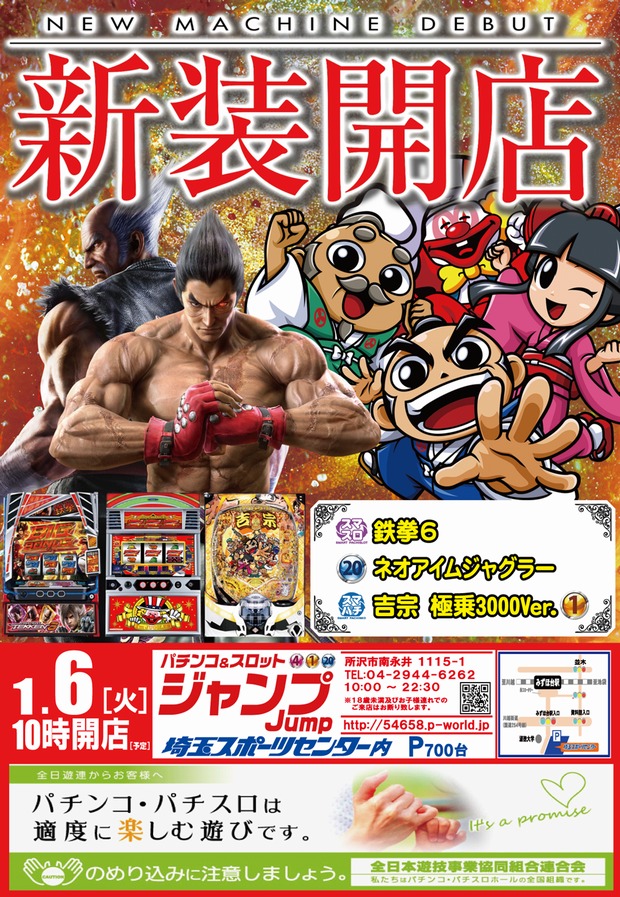 ジャンプの最新情報画像