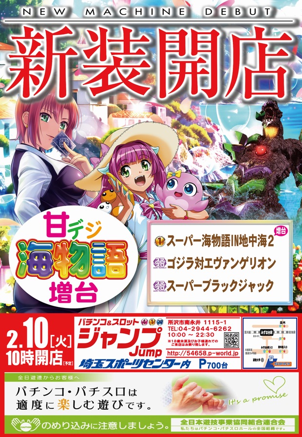 ジャンプの最新情報画像