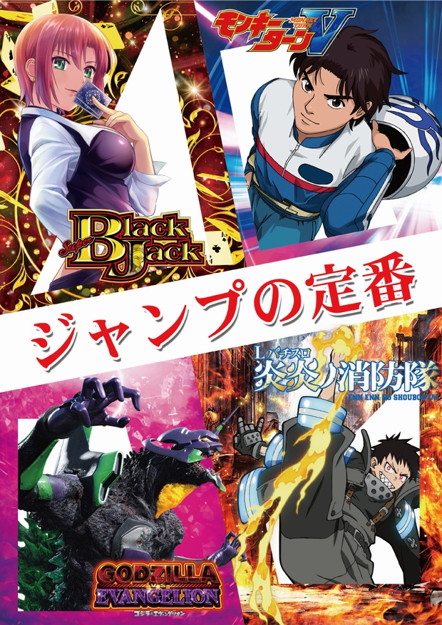 ジャンプの最新情報画像