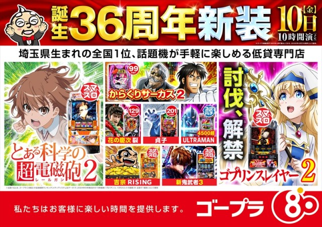 ゴープラ飯能店の最新情報画像