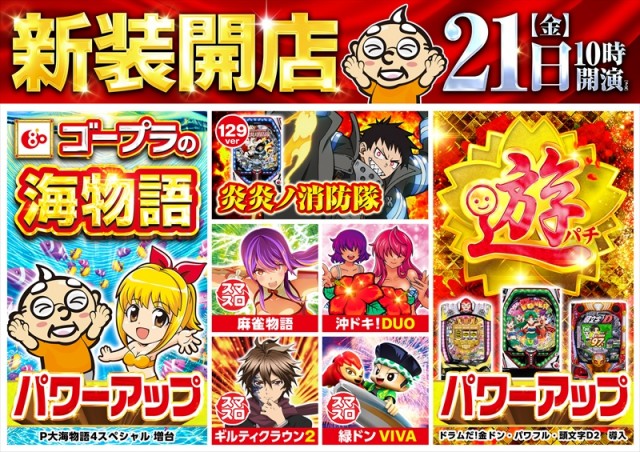 ゴープラ飯能店の最新情報画像