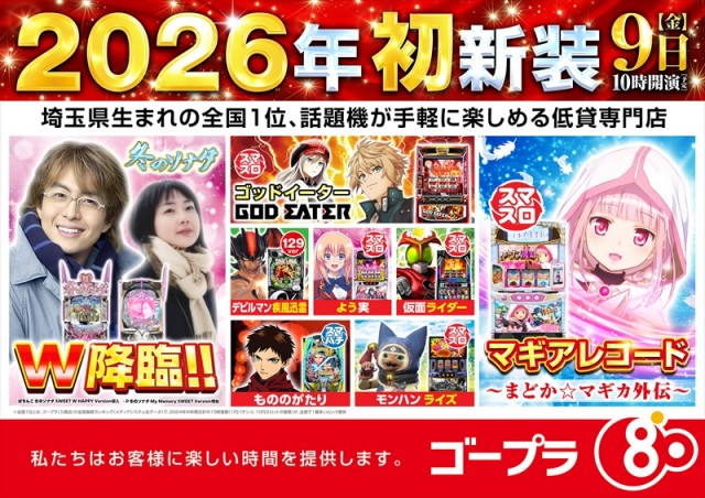 ゴープラ飯能店の最新情報画像