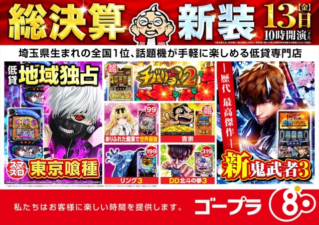 ゴープラ飯能店の最新情報画像