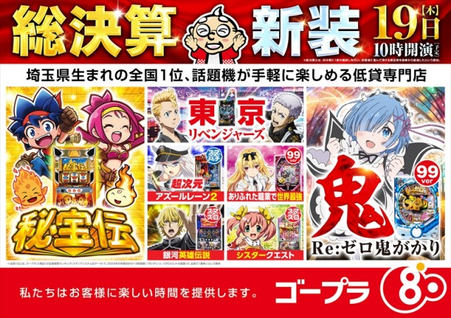 ゴープラ飯能店の最新情報画像