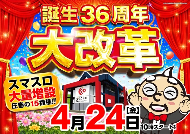 ゴープラ飯能店の最新情報画像