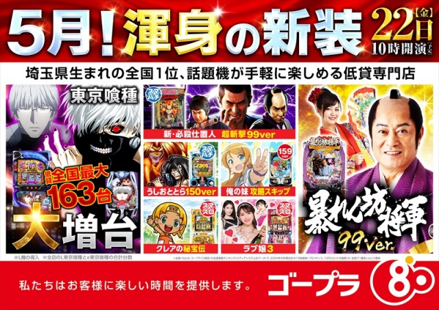 ゴープラ飯能店の最新情報画像