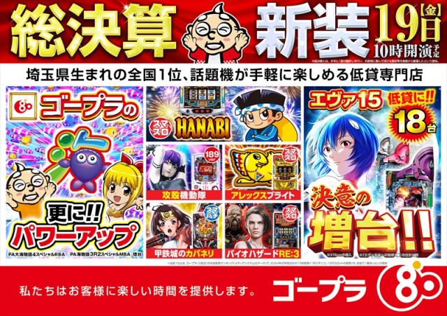 ゴープラ飯能店の最新情報画像