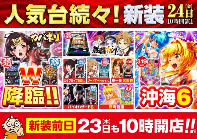 ゴープラ飯能店の最新情報画像