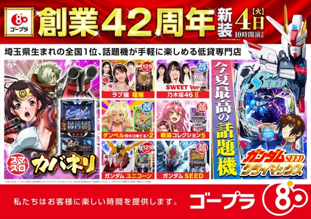 ゴープラ飯能店の最新情報画像