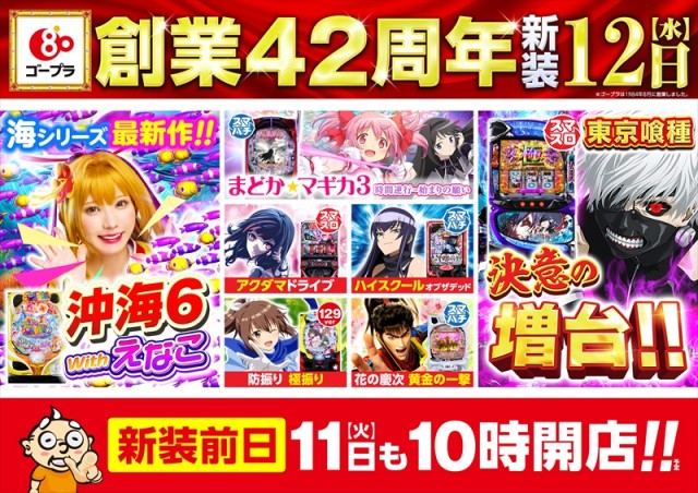 ゴープラ飯能店の最新情報画像