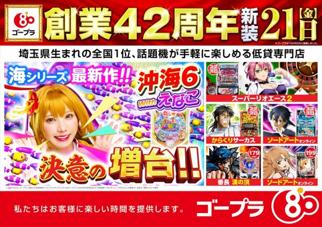 ゴープラ飯能店の最新情報画像