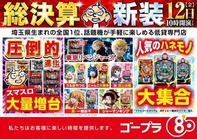 ゴープラ飯能店の最新情報画像