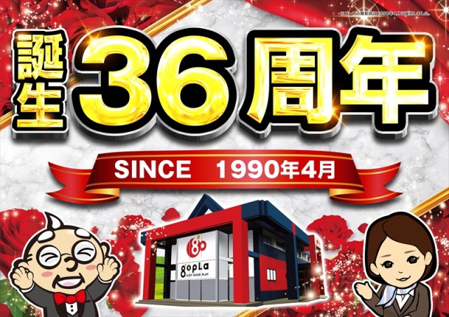 ゴープラ飯能店の最新情報画像