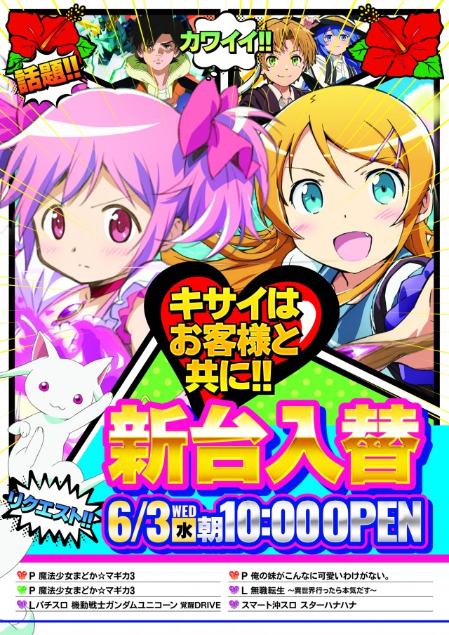 パチンコキサイの最新情報画像