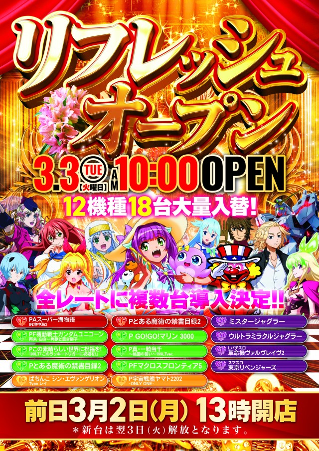 パチンコキサイの最新情報画像