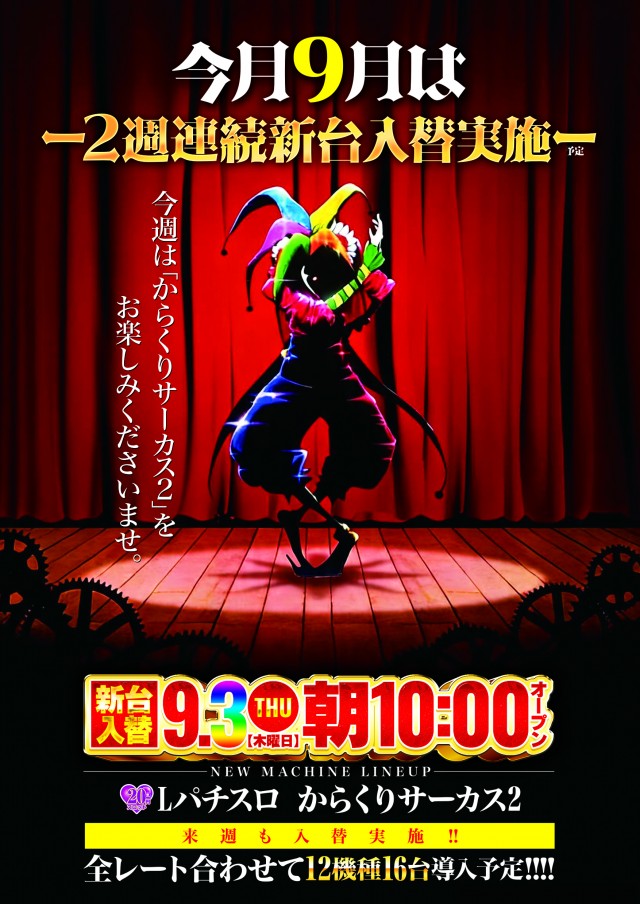 パチンコキサイの最新情報画像