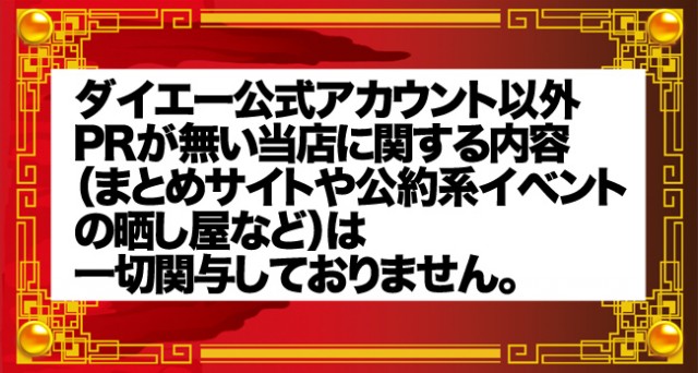 ダイエー児玉店の最新情報画像