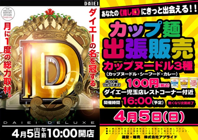 ダイエー児玉店の最新情報画像