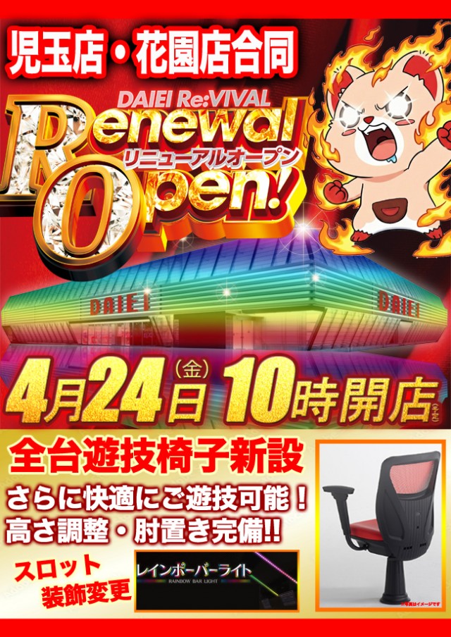 ダイエー児玉店の最新情報画像