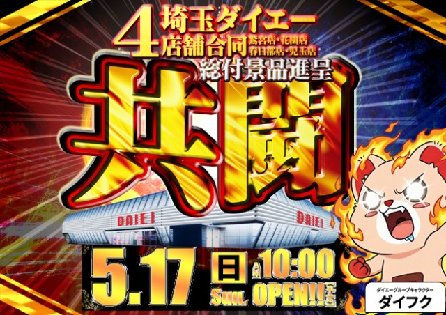 ダイエー児玉店の最新情報画像