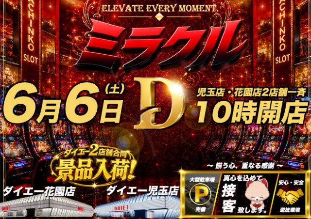 ダイエー児玉店の最新情報画像