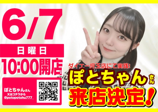 ダイエー児玉店の最新情報画像