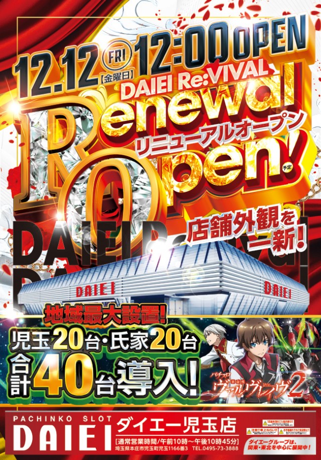 ダイエー児玉店の最新情報画像