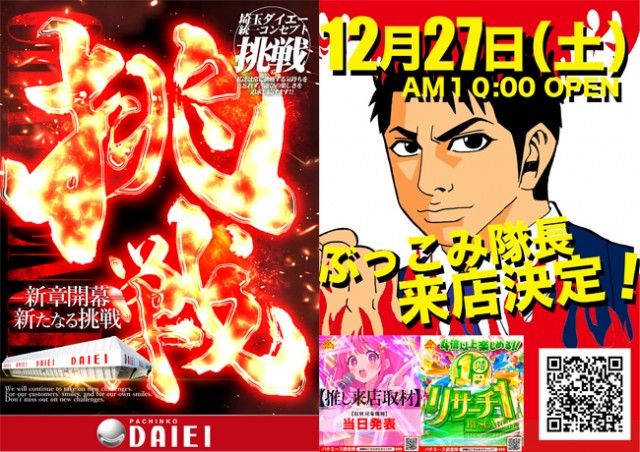 ぶっこみ隊長来店