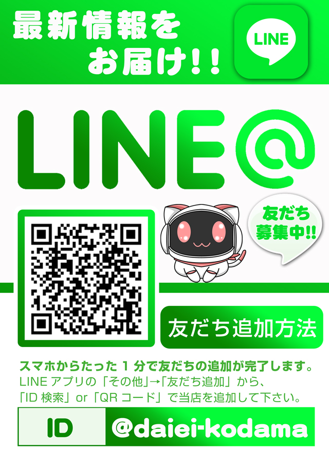 ダイエー児玉店の最新情報画像