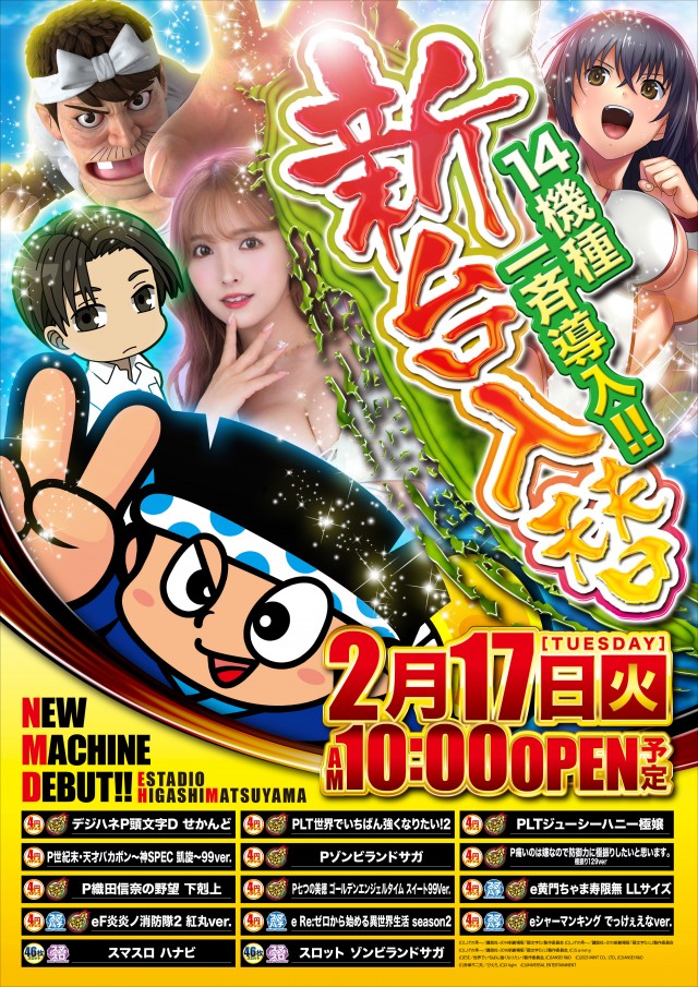 エスタディオ東松山の最新情報画像