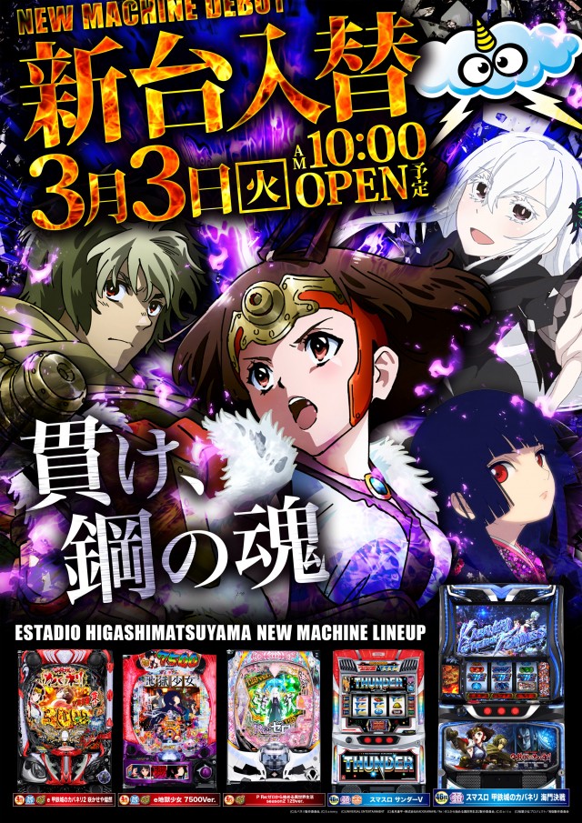 エスタディオ東松山の最新情報画像