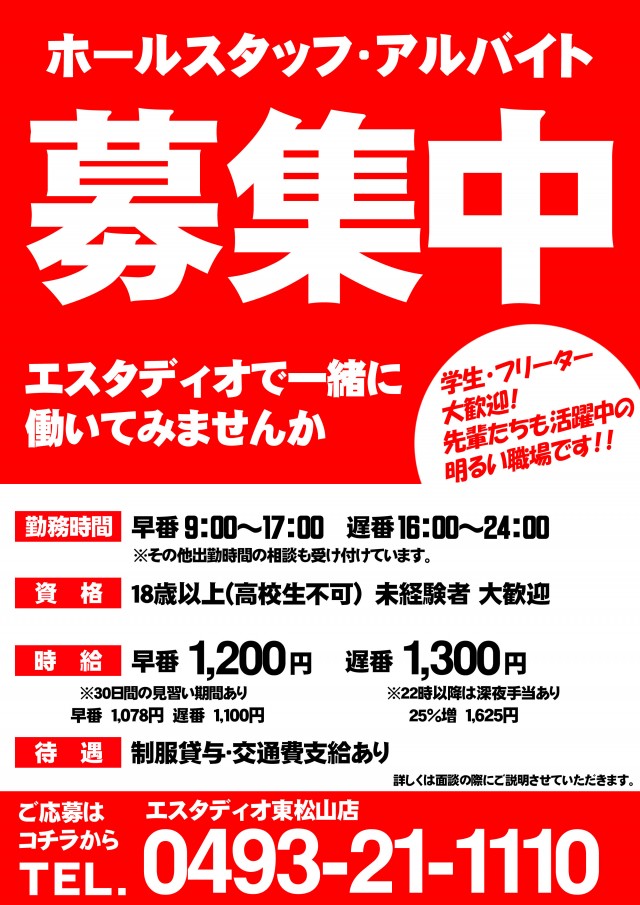 エスタディオ東松山の最新情報画像