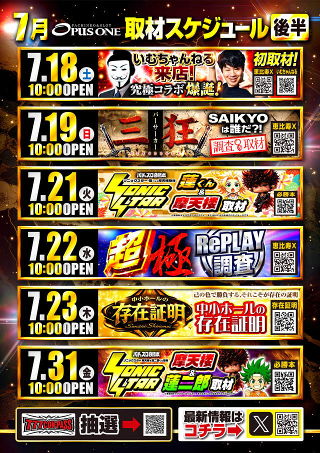 オーパス・ワン恵比寿店の最新情報画像